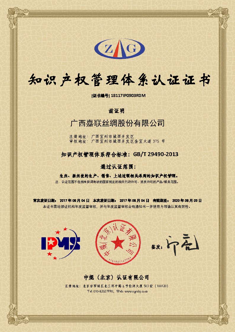 知識(shí)產(chǎn)權(quán)管理體系認(rèn)證證書.jpg