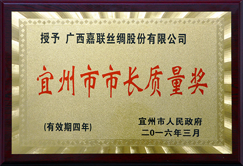 宜州市市長質(zhì)量獎.jpg